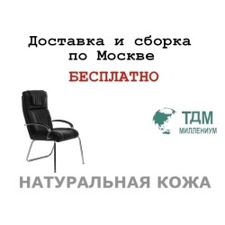 Конференц стул для посетителя Мастер Хром Д | Master Chrome D высокая спинка Multi-office (натуральная кожа)