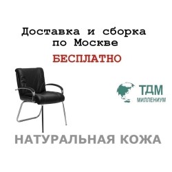 Конференц стул для посетителя Мастер Хром Д | Master Chrome D Multi-office (натуральная кожа)