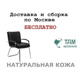 Конференц стул для посетителя Мастер Хром Д | Master Chrome D Multi-office (натуральная кожа)