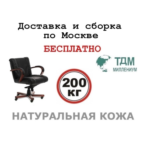 Кресло руководителя Master B Multi-office (натуральная кожа) низкая спинка
