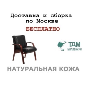 Конференц стул для посетителя Master D Multi-office (натуральная кожа)