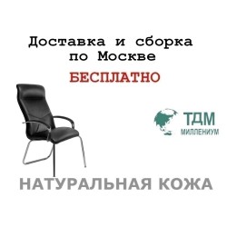 Конференц стул для посетителя Меркурий Хром Д | Mercury Chrome D высокая спинка Multi-office (натуральная кожа)