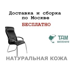 Конференц стул для посетителя Меркурий Хром Д | Mercury Chrome D высокая спинка Multi-office (натуральная кожа)