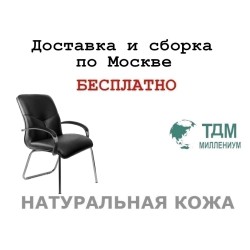 Конференц стул для посетителя Меркурий Хром Д | Mercury Chrome D Multi-office (натуральная кожа)