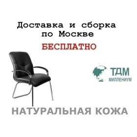 Конференц стул для посетителя Меркурий Хром Д | Mercury Chrome D Multi-office (натуральная кожа)