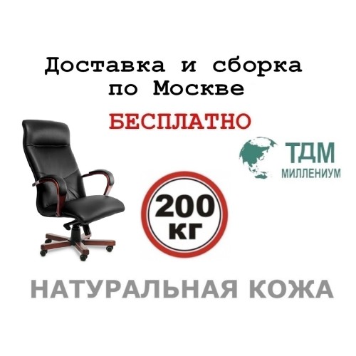 Кресло руководителя Mercury A Multi-office (натуральная кожа) высокая спинка
