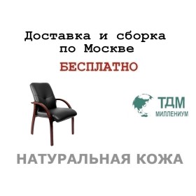Конференц стул для посетителя Mercury D Multi-office (натуральная кожа)