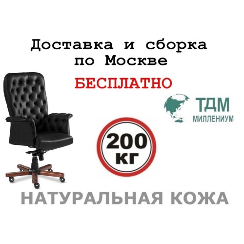 Кресло руководителя Мессина A | Messina A Multi-office (натуральная кожа) высокая спинка