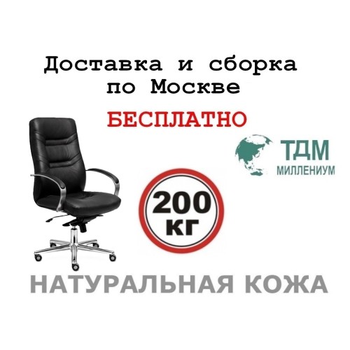 Кресло руководителя Министр Хром A | Minister Chrome A Multi-office (натуральная кожа) высокая спинка