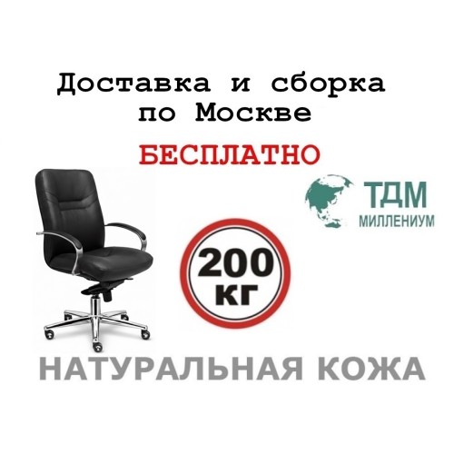 Кресло руководителя Министр Хром Б | Minister Chrome B Multi-office (натуральная кожа) низкая спинка