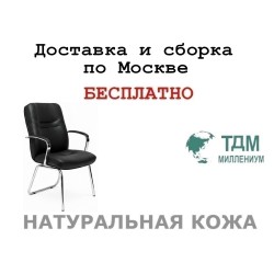 Конференц стул для посетителя Министр Хром Д | Minister Chrome D Multi-office (натуральная кожа)