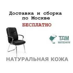 Конференц стул для посетителя Министр Хром Д | Minister Chrome D Multi-office (натуральная кожа)