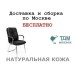 Конференц стул для посетителя Министр Хром Д | Minister Chrome D Multi-office (натуральная кожа)