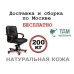 Кресло руководителя Minister B Multi-office (натуральная кожа) низкая спинка