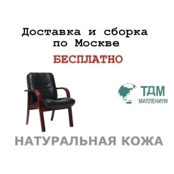 Конференц стул для посетителя Minister D Multi-office (натуральная кожа)