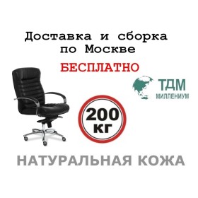 Кресло руководителя Orion Chrome B Multi-office (натуральная кожа) низкая спинка