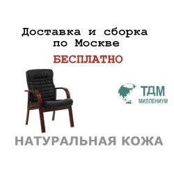 Конференц стул для посетителя Orion Wood D Multi-office (натуральная кожа)