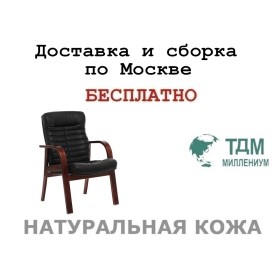 Конференц стул для посетителя Orion Wood D Multi-office (натуральная кожа)