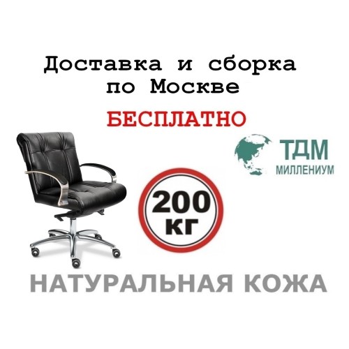 Кресло руководителя Париж Хром Б | Paris Chrome B Multi-office (натуральная кожа) низкая спинка