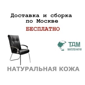 Конференц стул для посетителя Париж Хром Д | Paris Chrome D высокая спинка Multi-office (натуральная кожа)