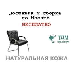 Конференц стул для посетителя Париж Хром Д | Paris Chrome D Multi-office (натуральная кожа)