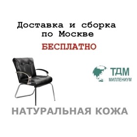 Конференц стул для посетителя Париж Хром Д | Paris Chrome D Multi-office (натуральная кожа)