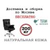 Кресло руководителя Париж Люкс Хром A | Paris Luxe Chrome A Multi-office (натуральная кожа) высокая спинка
