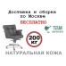 Кресло руководителя Париж Люкс Хром Б | Paris Luxe Chrome B Multi-office (натуральная кожа) низкая спинка