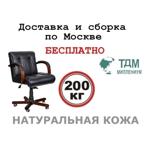 Кресло руководителя Paris B Multi-office (натуральная кожа) низкая спинка