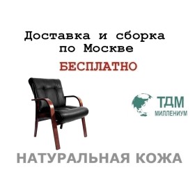 Конференц стул для посетителя Paris D Multi-office (натуральная кожа)