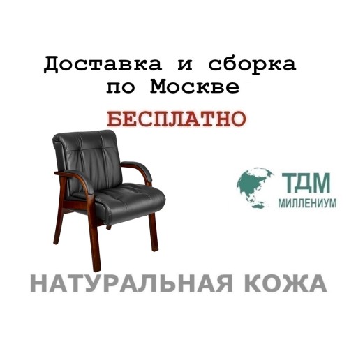 Конференц стул для посетителя Paris D с накладками Multi-office (натуральная кожа)