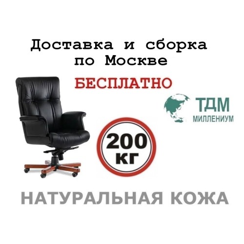 Кресло руководителя Paris Luxe А Multi-office (натуральная кожа) высокая спинка