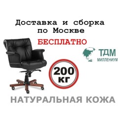 Кресло руководителя Paris Luxe B Multi-office (натуральная кожа)