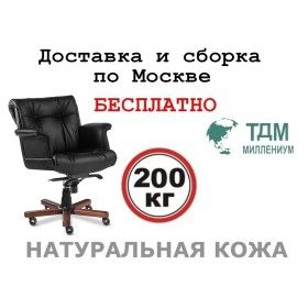 Кресло руководителя Paris Luxe B Multi-office (натуральная кожа)