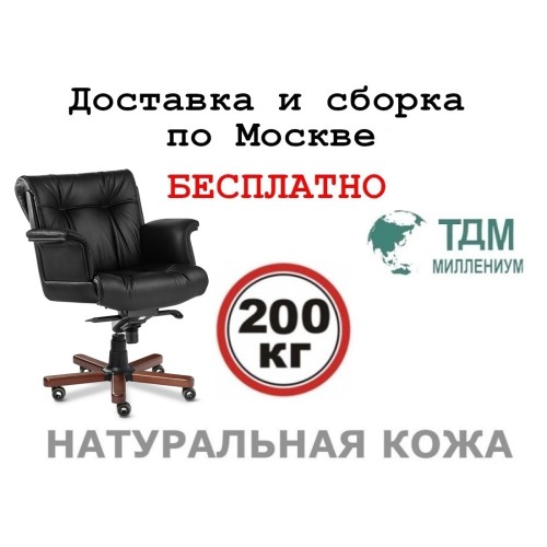 Кресло руководителя Paris Luxe B Multi-office (натуральная кожа)
