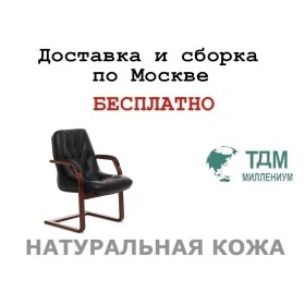 Конференц стул для посетителя Premier C Multi-office (натуральная кожа)