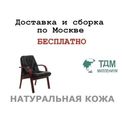 Конференц стул для посетителя Premier D Multi-office (натуральная кожа)