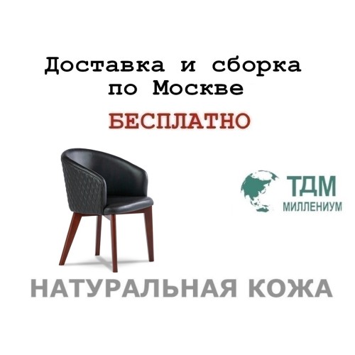 Конференц стул для посетителя Ruan D Multi-office (натуральная кожа)