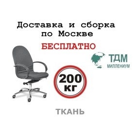 Кресло руководителя Samba V Chrome Multi-office (ткань)