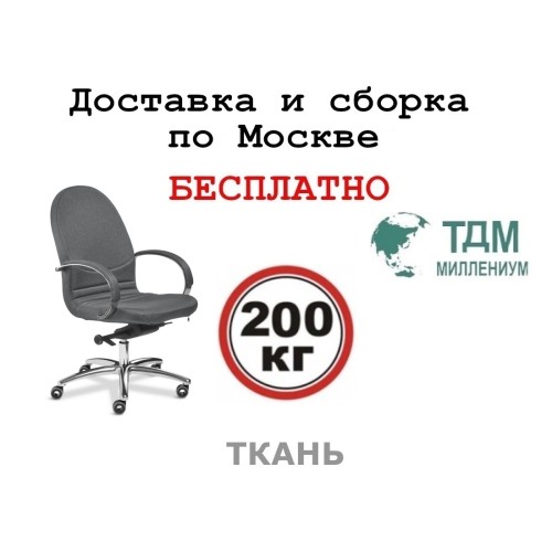 Кресло руководителя Samba V Chrome Multi-office (ткань)