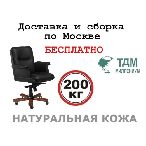 Кресло руководителя Steel Notable B Multi-office (натуральная кожа) низкая спинка