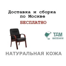 Конференц стул для посетителя Senator D Multi-office (натуральная кожа)