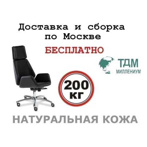 Кресло руководителя Siena Chrome A Multi-office (натуральная кожа) высокая спинка