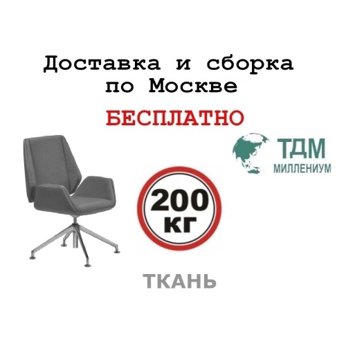 Кресло руководителя Siena Chrome B4L Multi-office (ткань) низкая спинка