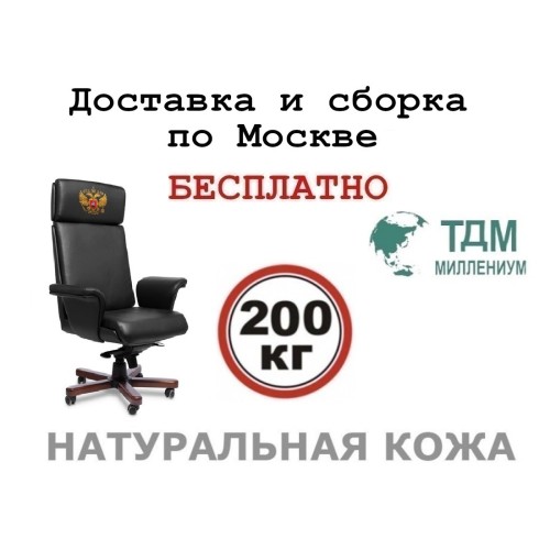 Кресло руководителя Сплит А | Split A с гербом Multi-office (натуральная кожа) высокая спинка