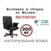 Кресло руководителя Split B Multi-office (натуральная кожа) низкая спинка