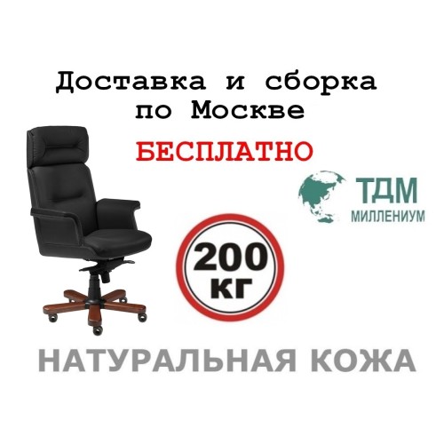 Кресло руководителя Steel Notable A Multi-office (натуральная кожа) высокая спинка