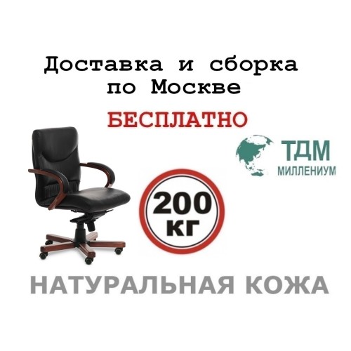 Кресло руководителя Swing B Multi-office (натуральная кожа) низкая спинка
