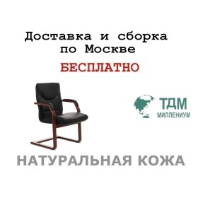 Конференц стул для посетителя Swing C Multi-office (натуральная кожа)