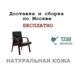 Конференц стул для посетителя Swing D Multi-office (натуральная кожа)
